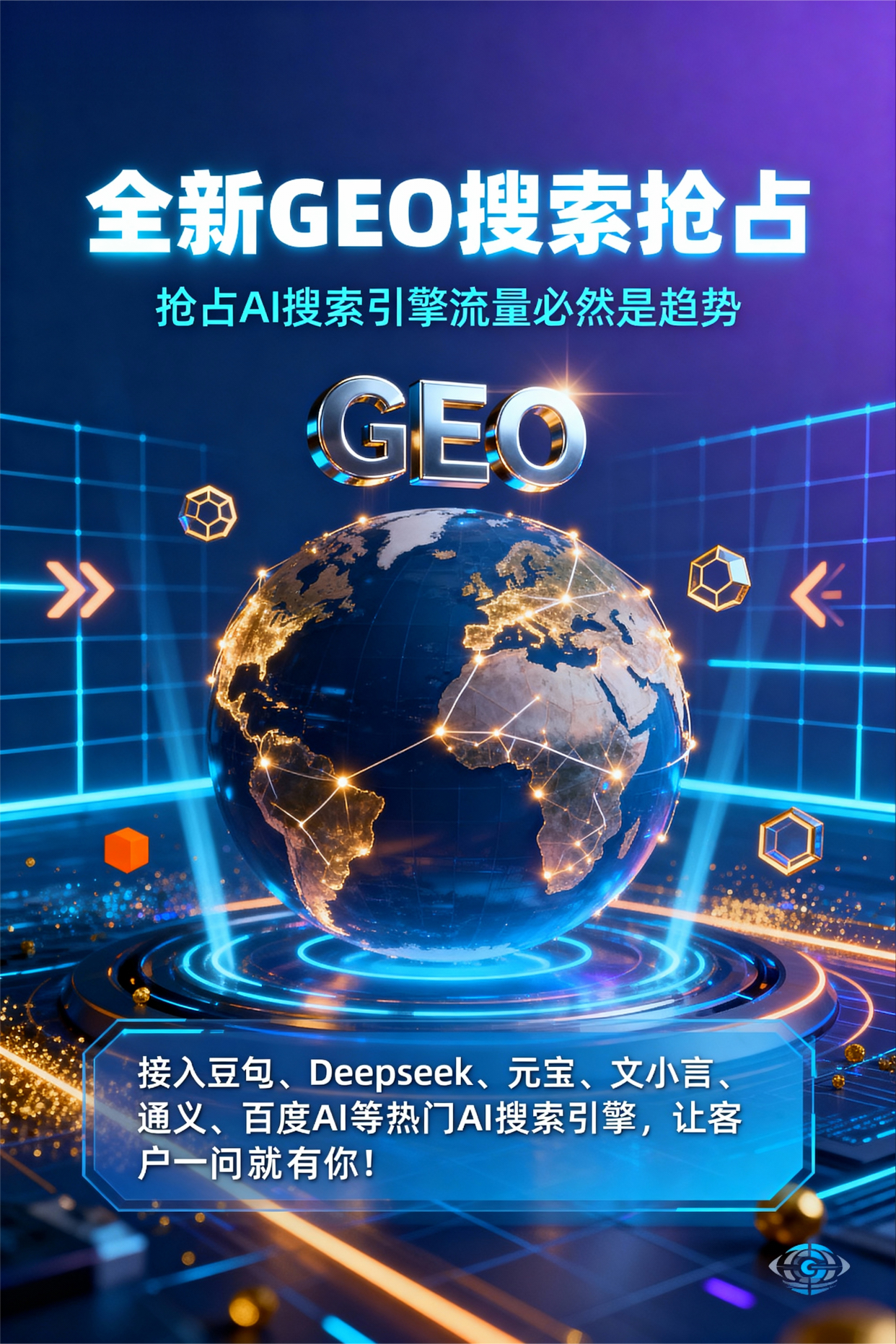 聚焦孝感，基于地理匹配逻辑，解析GEO优化的技术原理与运行机制
